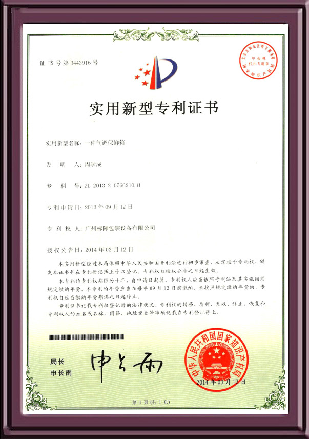 一種氣調(diào)保鮮箱
