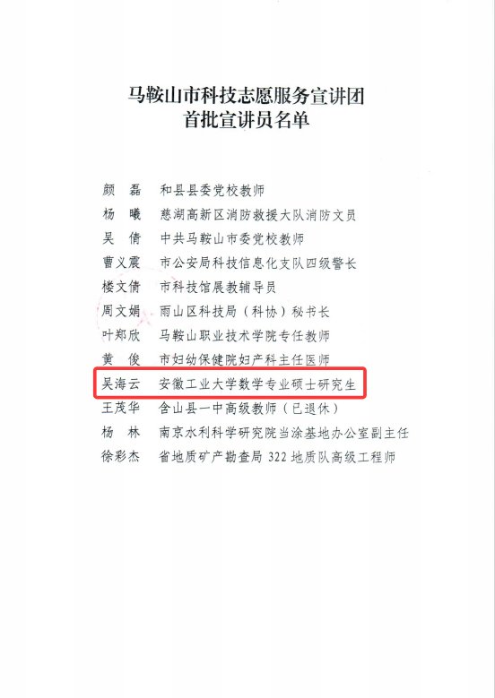 市委讲师团联合发文成立马鞍山市科技志