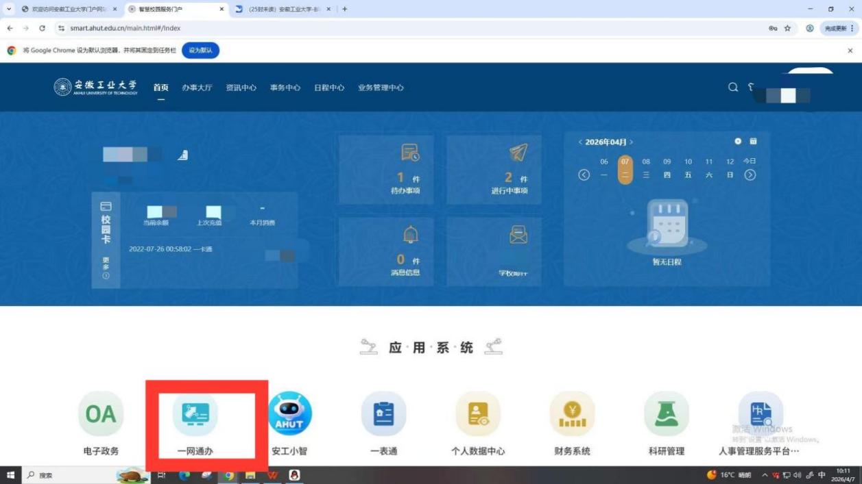 线上申请校园邮箱步骤