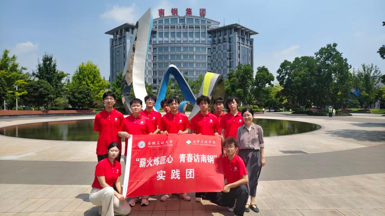 永利总站官网协助中心“探钢青年团”实