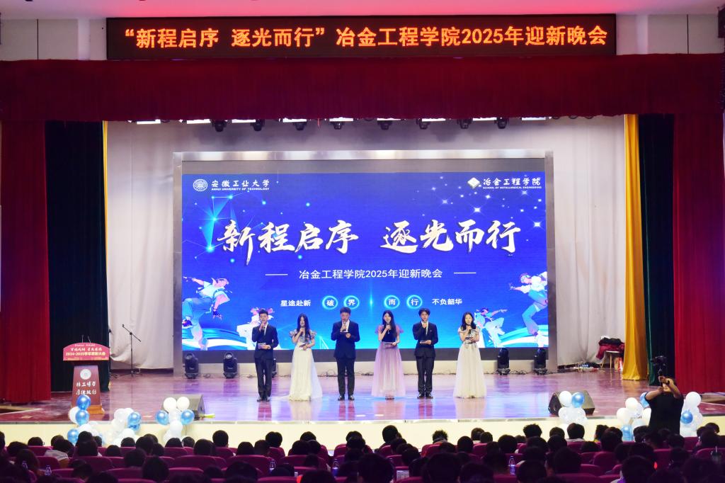 2025年迎新晚会