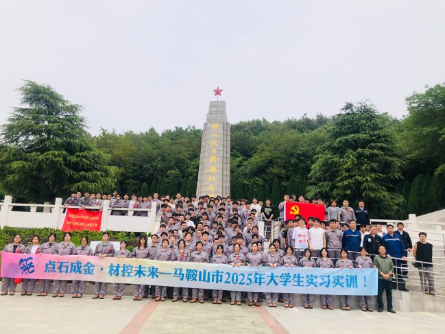 本专业始建于1958年6月马鞍山钢铁