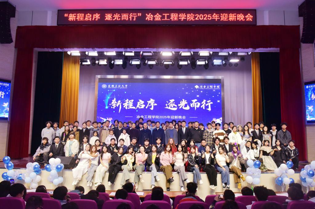 2025年迎新晚会大合影