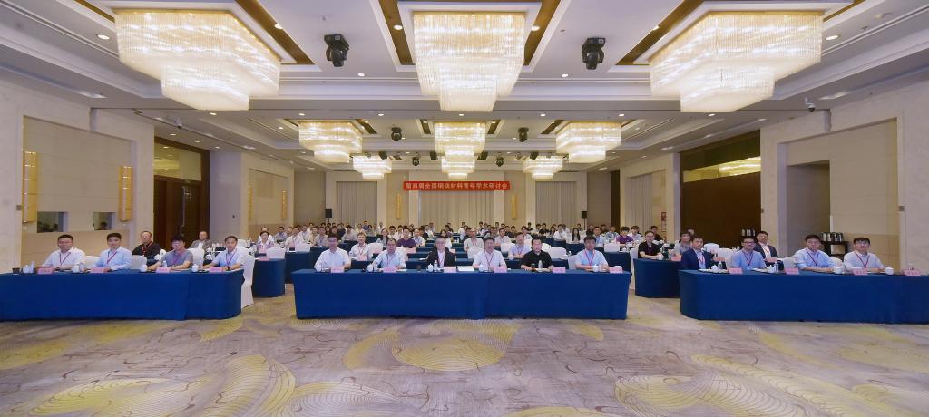 中国宝武工程科学家张建等出席